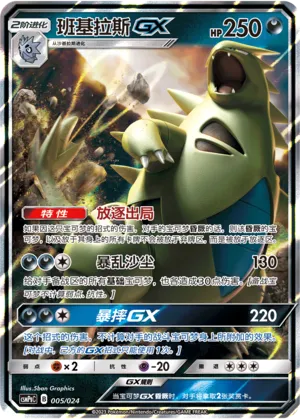 Tyranitar GX Reverse Holo