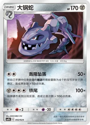 Steelix