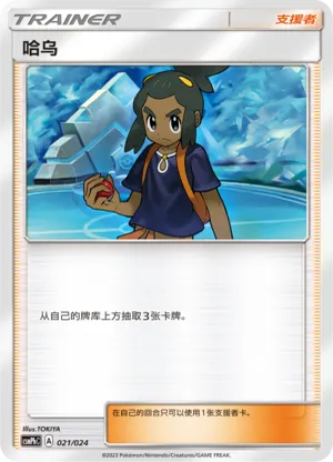 Hau