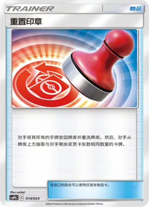 Reset Stamp