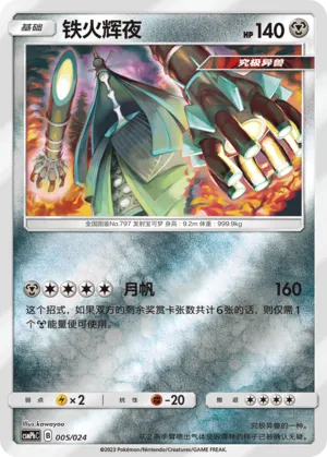 Celesteela Reverse Holo