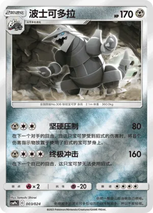 Aggron Reverse Holo