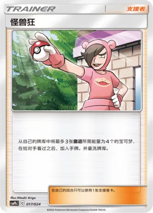 Poké Maniac