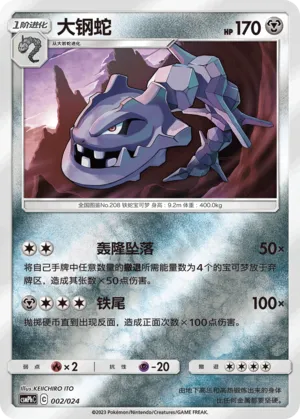 Steelix Reverse Holo