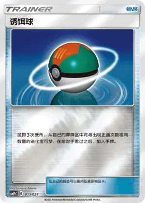 Lure Ball Reverse Holo