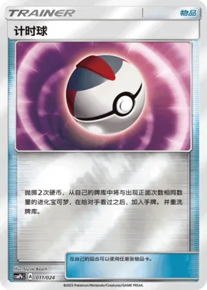 Timer Ball Reverse Holo