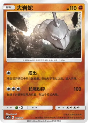 Onix Reverse Holo