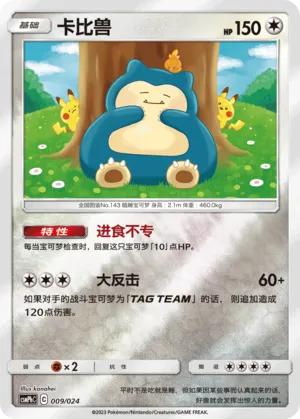 Snorlax Reverse Holo