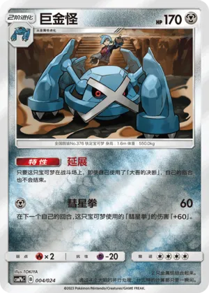Metagross Reverse Holo