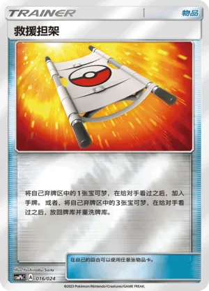Rescue Stretcher Reverse Holo