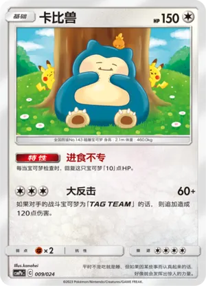 Snorlax