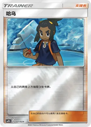 Hau Reverse Holo