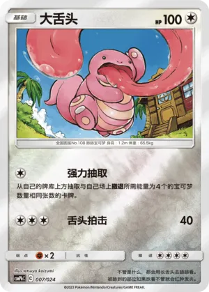 Lickitung Reverse Holo