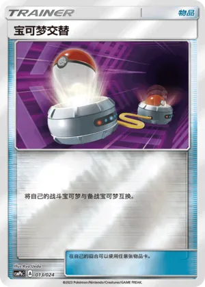 Switch Reverse Holo