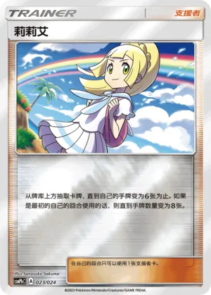 Lillie Reverse Holo