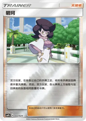 Wicke Reverse Holo