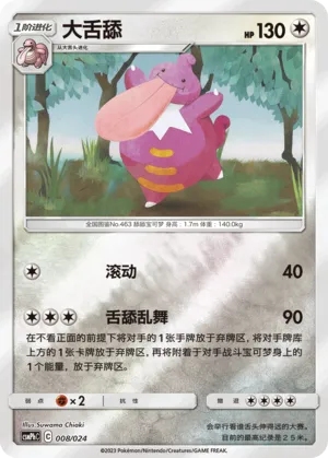 Lickilicky Reverse Holo