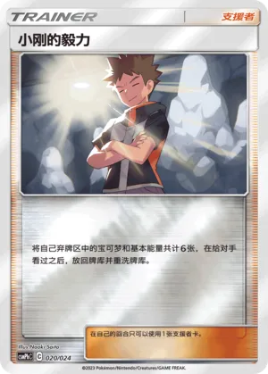 Brock's Grit Reverse Holo