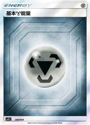 Metal Energy
