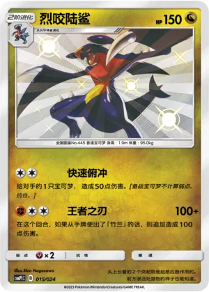 Garchomp