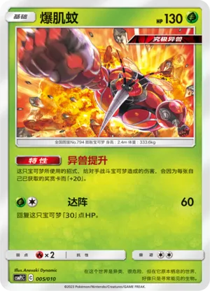 Buzzwole