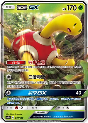 Shuckle GX