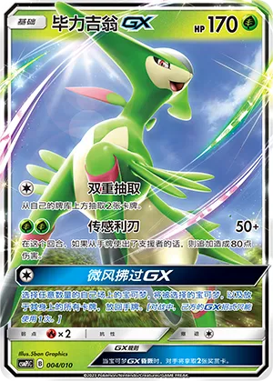 Virizion GX