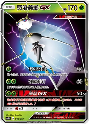 Pheromosa GX