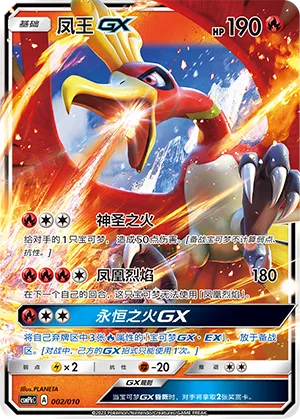 Ho-Oh GX