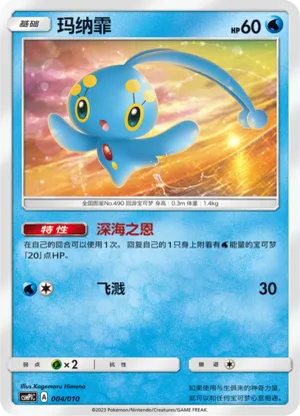 Manaphy