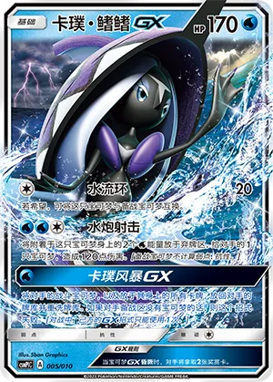 Tapu Fini GX