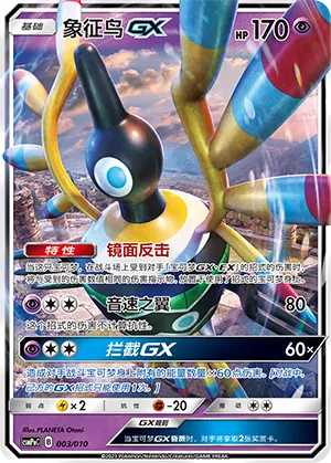 Sigilyph GX
