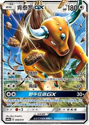 Tauros GX