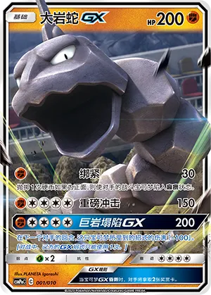 Onix GX