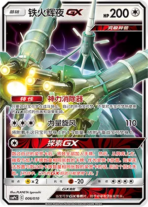 Celesteela GX