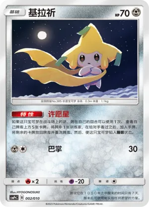 Jirachi