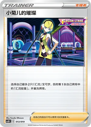 Elesa’s Sparkle
