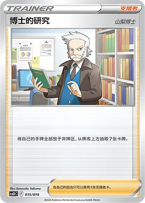 Professor's Research Professor Magnolia