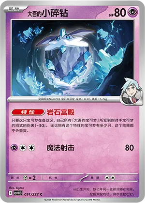 Steven's Carbink