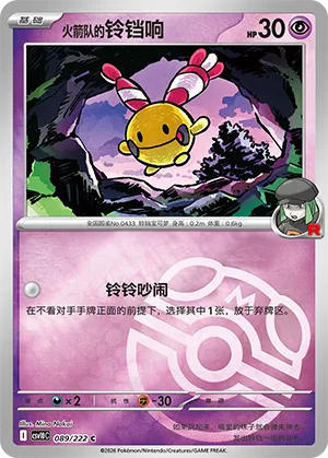 Team Rocket's Chingling Master Ball Holo