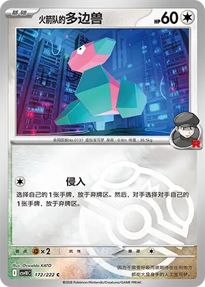 Team Rocket's Porygon Master Ball Holo