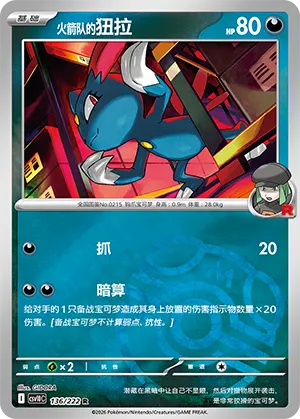 Team Rocket's Sneasel Master Ball Holo