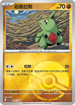 Larvitar Pokeball Holo