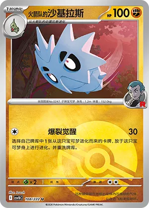 Team Rocket's Pupitar Pokeball Holo