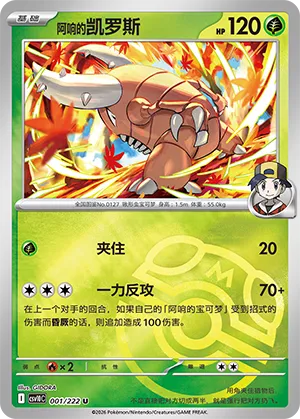 Ethan's Pinsir Master Ball Holo