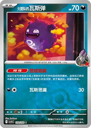 Team Rocket's Koffing Pokeball Holo
