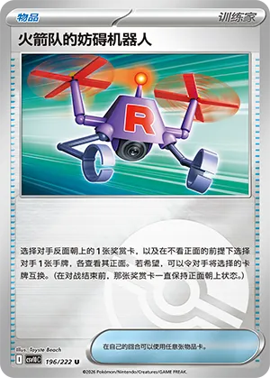 Team Rocket's Bother-Bot Pokeball Holo