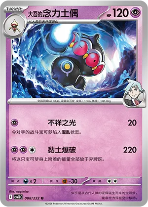 Steven's Claydol
