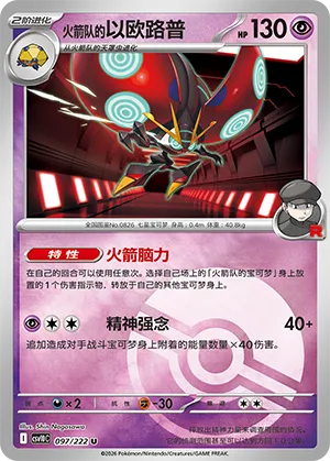 Team Rocket's Orbeetle Pokeball Holo