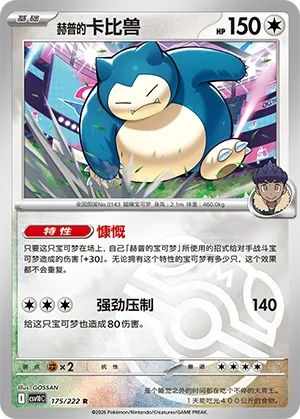 Hop's Snorlax Master Ball Holo